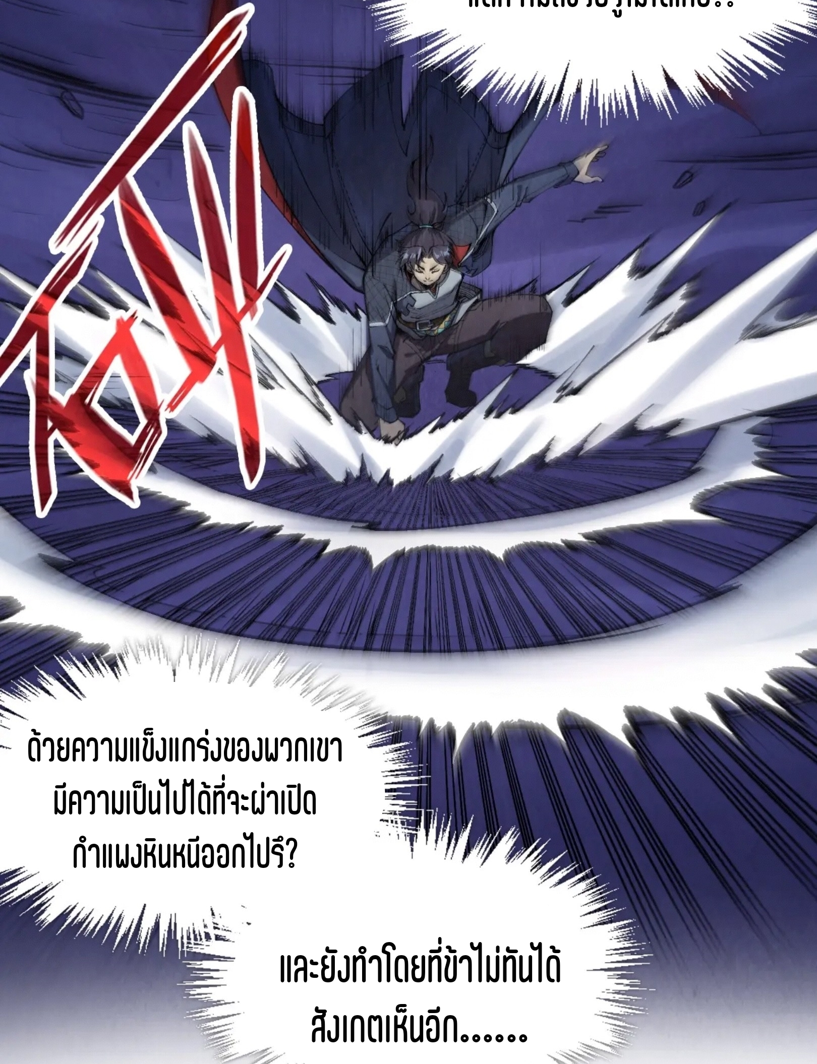 มหาเทพนิรันดร์กาล ตอนที่ 169 หน้า 26