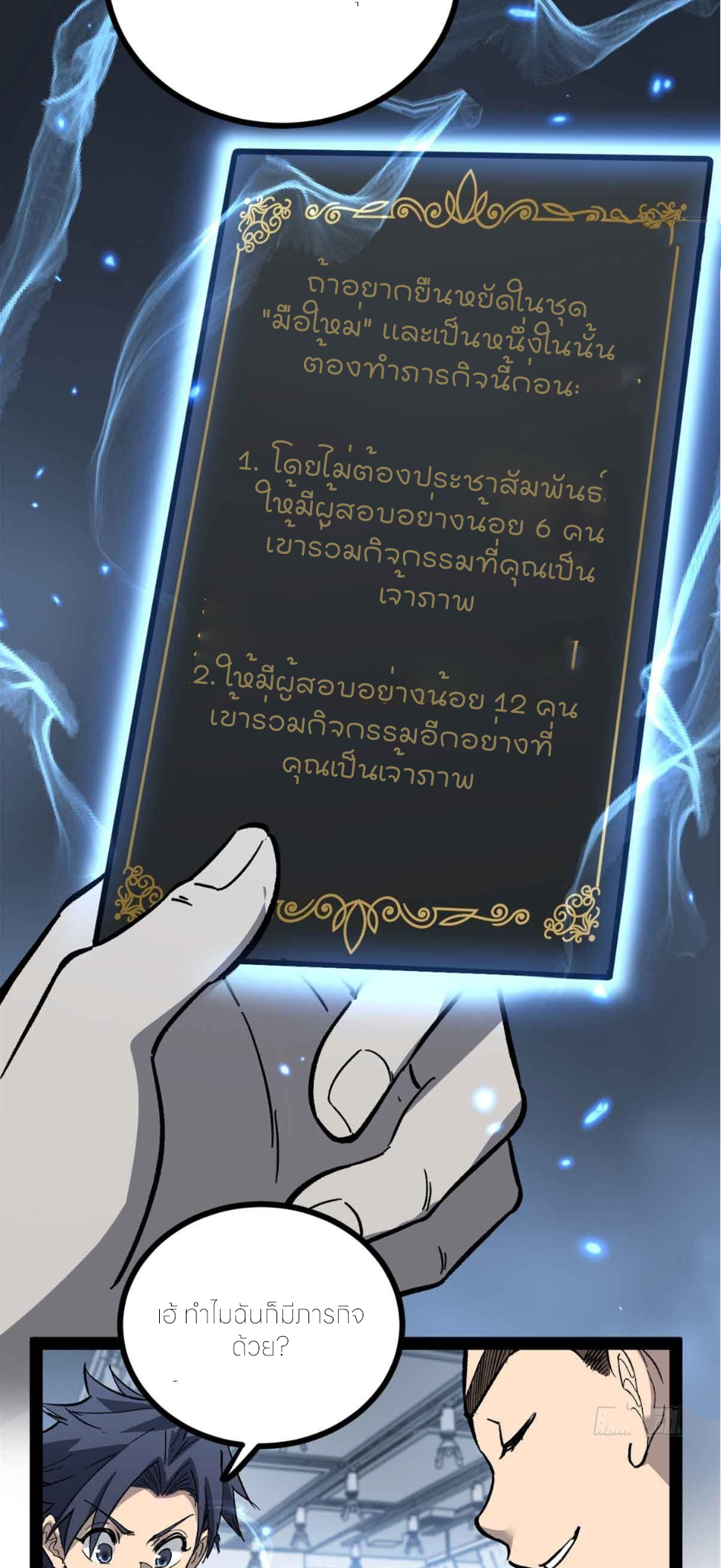 ผู้พิทักษ์ประตูจักรวาล ตอนที่ 55 หน้า 16
