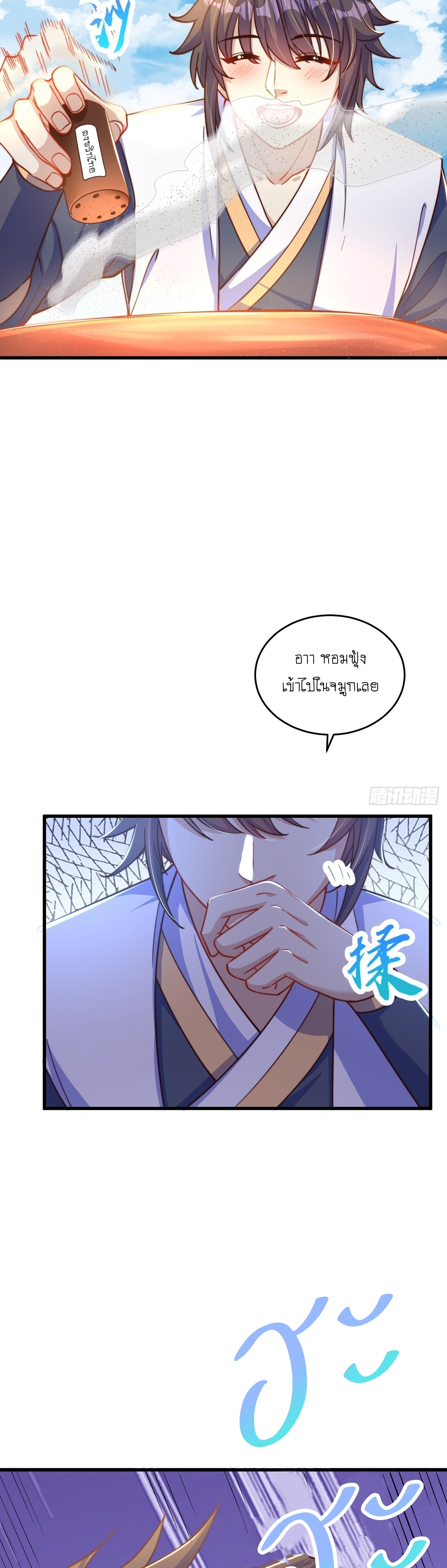 เทพก็อยากทำไร่ไถนาเหมือนกัน! (ชนจีน) ตอนที่ 30 หน้า 16