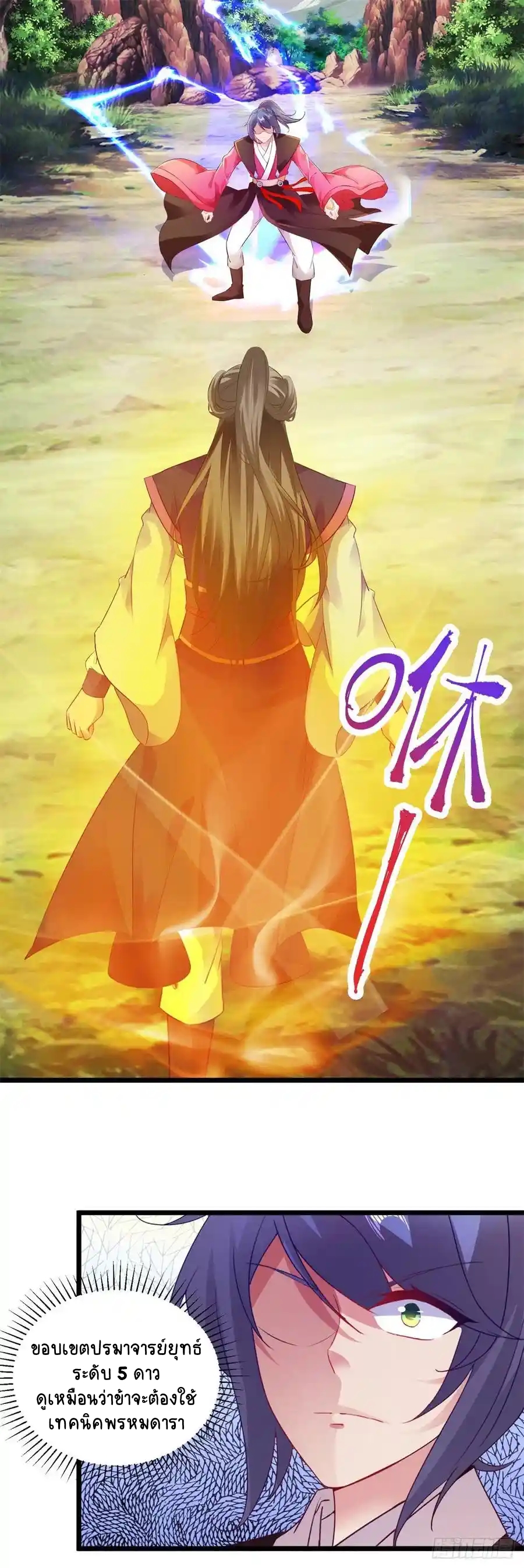 จักรพรรดิวิญญาณศักดิ์สิทธิ์ (ทันจีน) ตอนที่ 131 หน้า 2