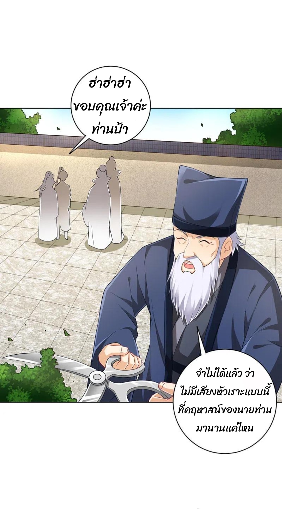 ข้ารับใช้ชั้นหนึ่ง ตอนที่ 234 หน้า 29