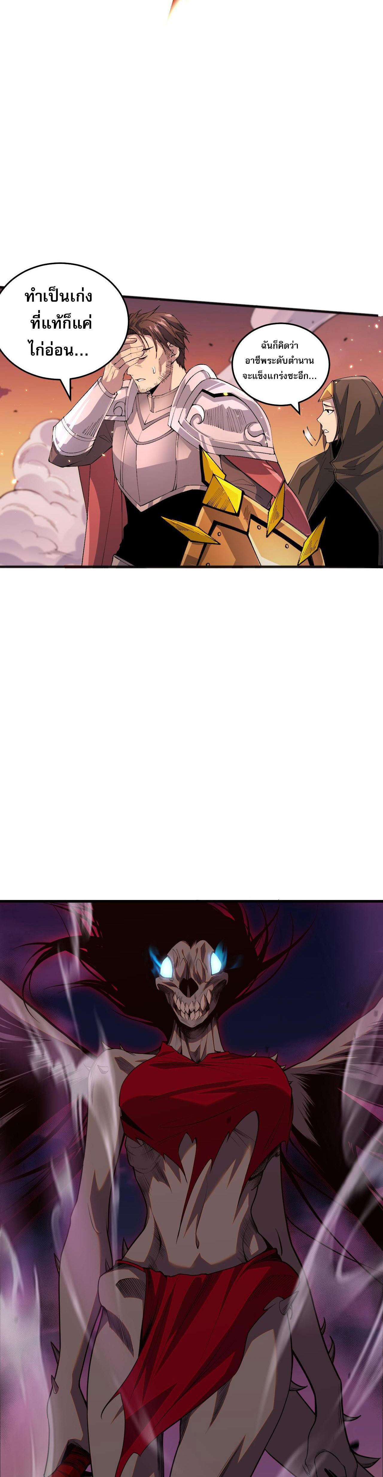 เนโครแมนเซอร์! ฉันคือภัยพิบัติล้างโลก! ตอนที่ 41 หน้า 15