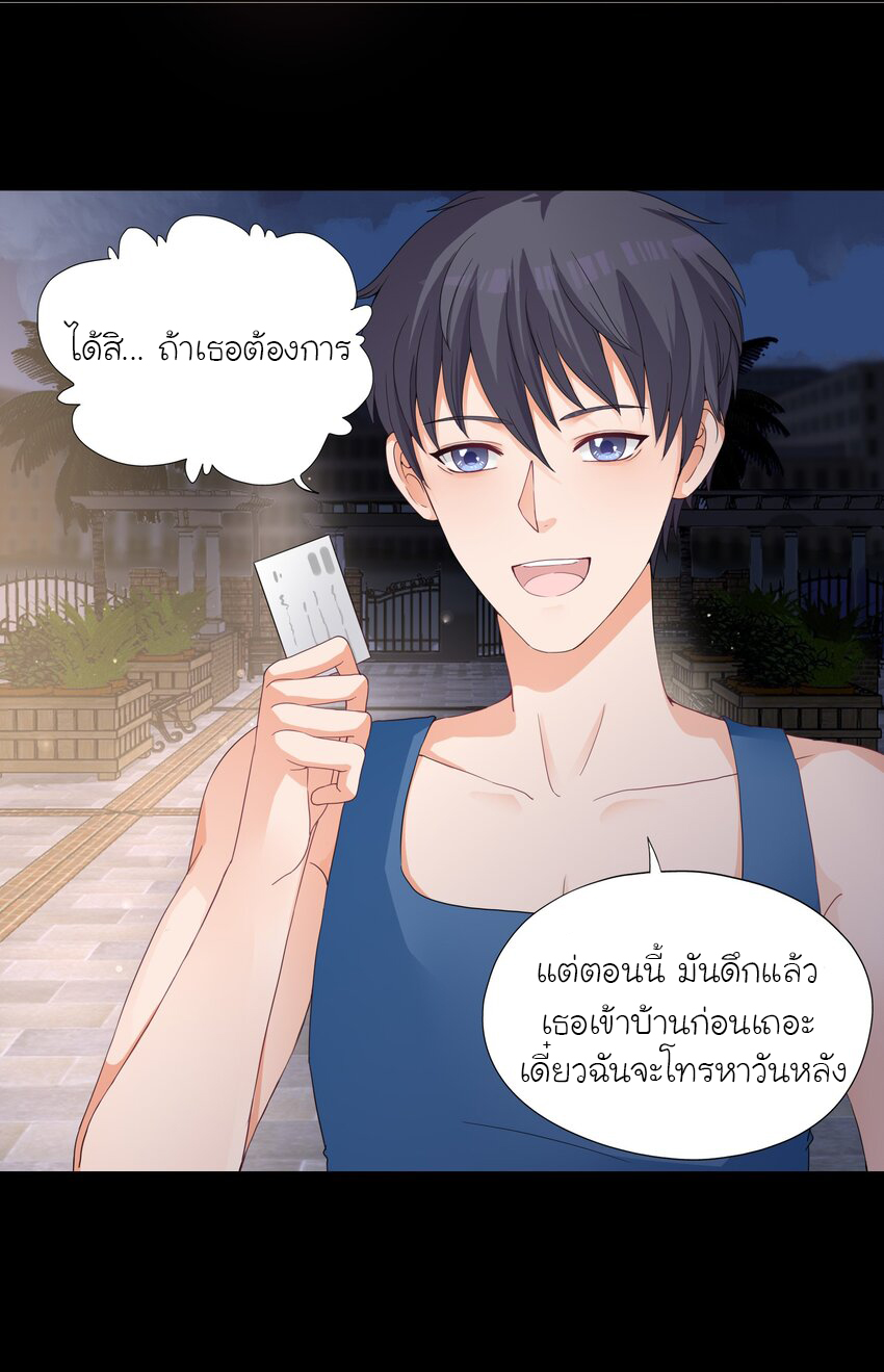 YinYang exchanger- หยินหยางเปลี่ยนแปลง ตอนที่ 2 หน้า 32