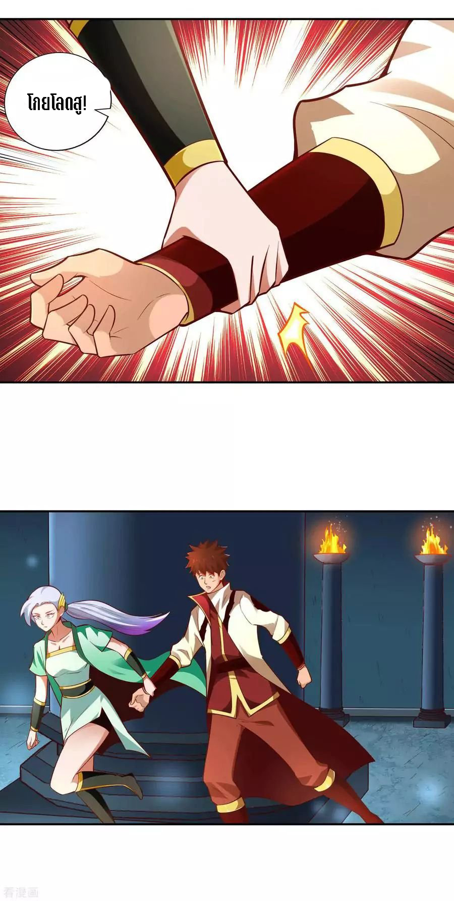 Wu Ling Sword Master ตอนที่ 32 หน้า 12