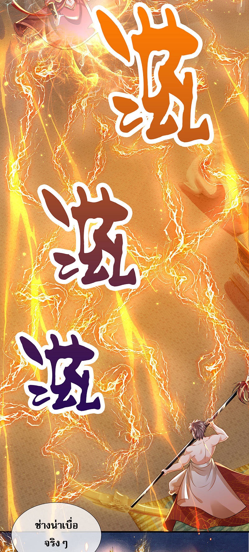 |.สุดยอดระบบเจ้าราชันย์ปีศาจ ตอนที่ 17 หน้า 16