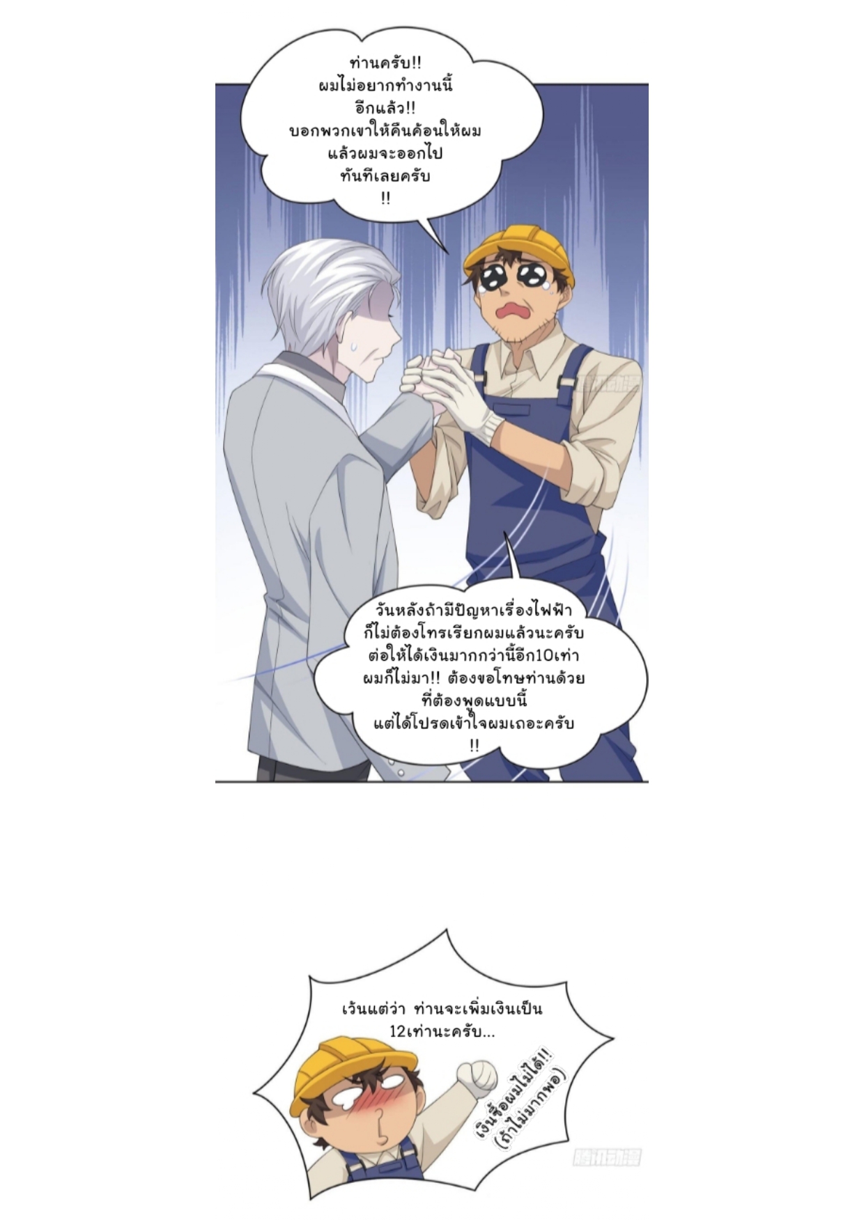 ระบบคนบ้าสุดแกร่ง ตอนที่ 6 หน้า 8