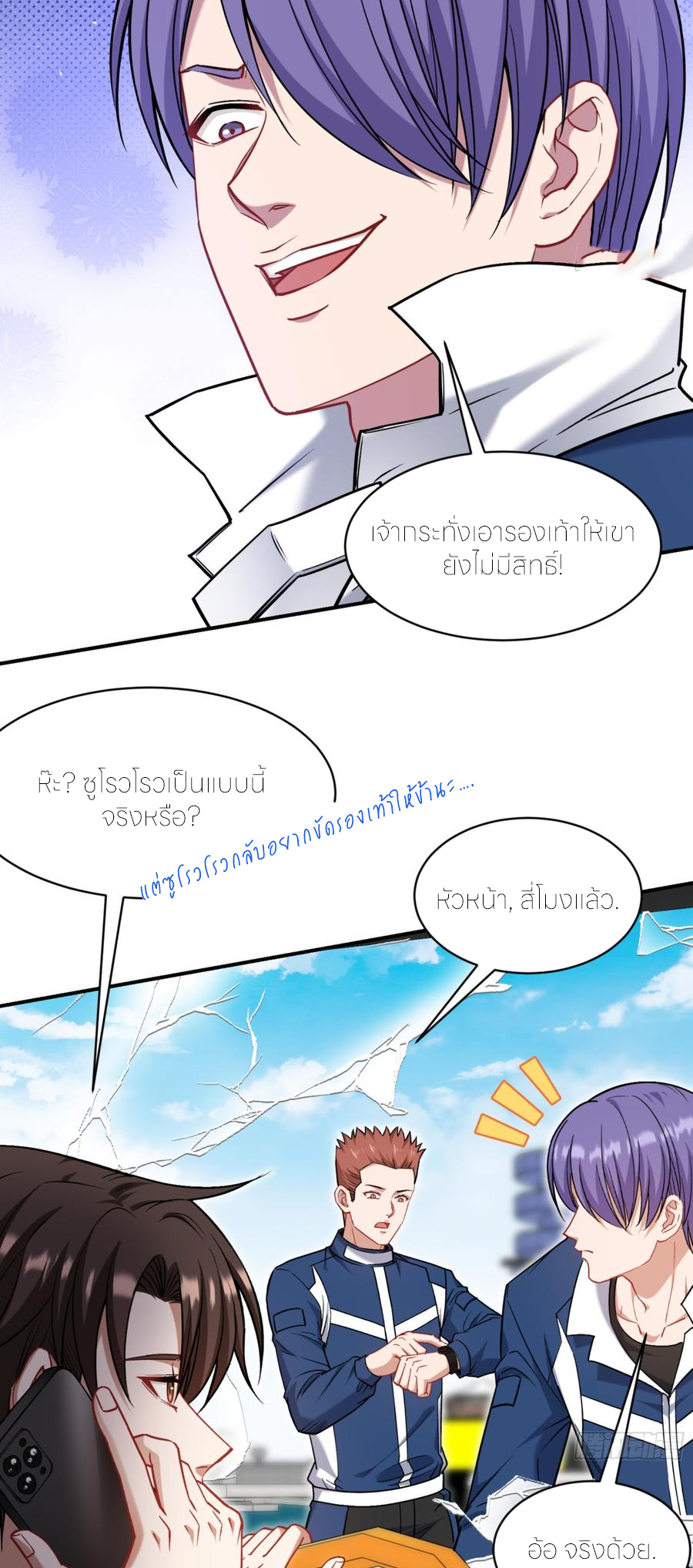 ผมไปเกาะสาวสวยกิน, แต่ตอนนี้ฉันเป็นคนร่ำรวยแล้ว~ ตอนที่ 180 หน้า 3