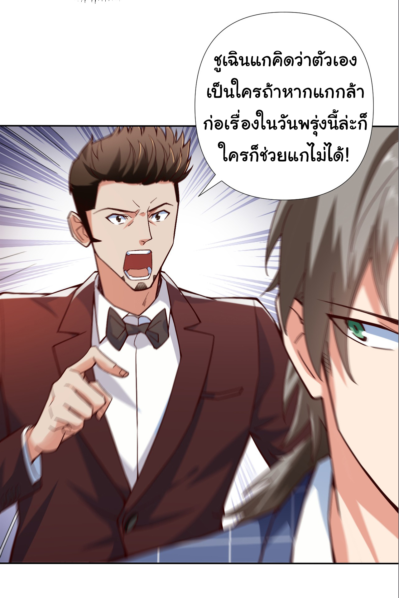 Chu Chen, the trash son-in-law ตอนที่ 4 หน้า 13
