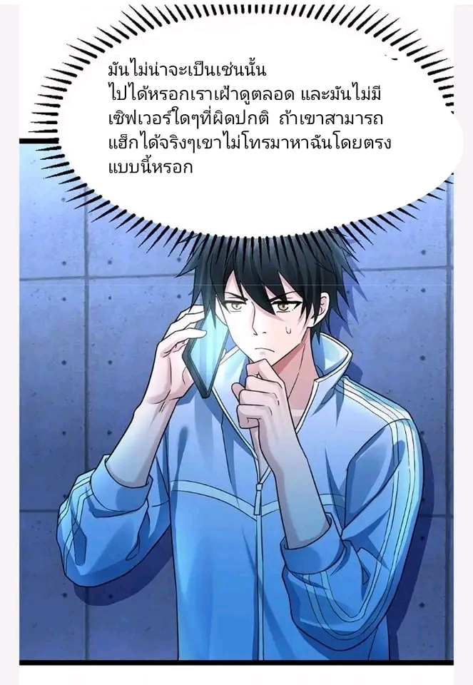 ฉันมีเซฟเฮาว์ในวันโลกาวินาศ ตอนที่ 114 หน้า 4