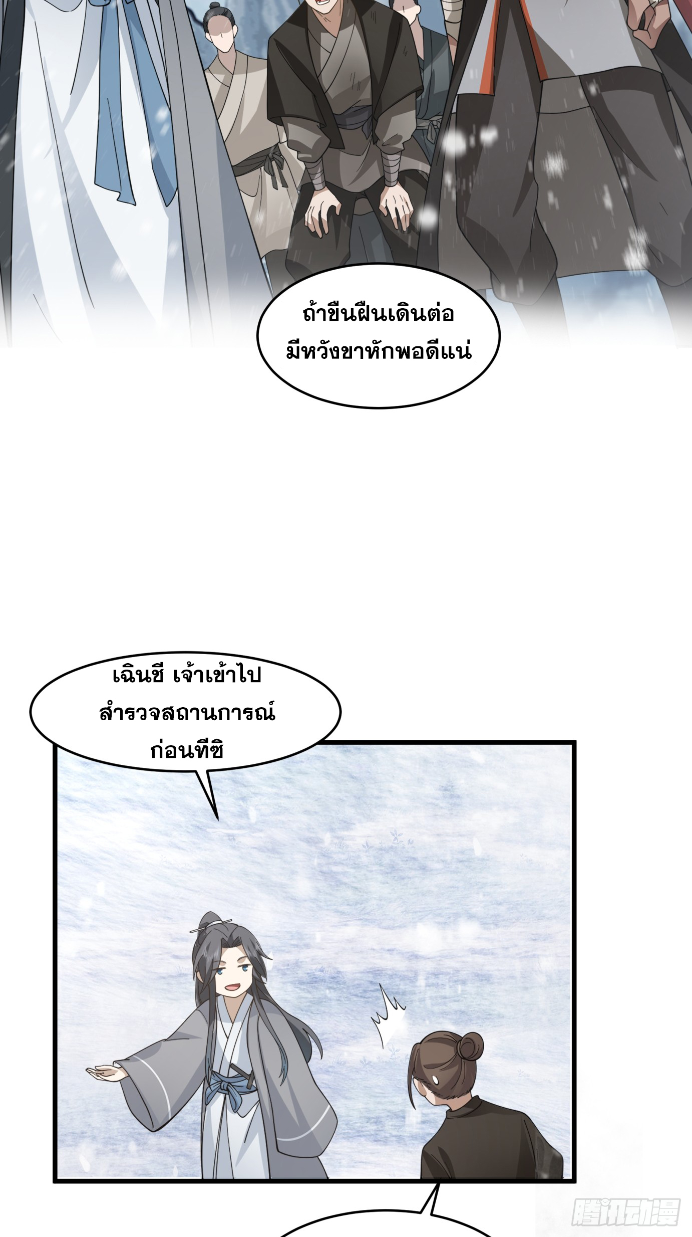 หนึ่งคนสยบยุทธภพ - Jianghu Domination ตอนที่ 5 หน้า 4