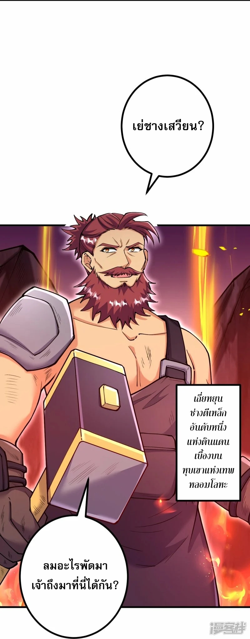 ผู้ขัดเกลาร่างกายที่แข็งแกร่งที่สุดในประวัติศาสตร์ ตอนที่ 166 หน้า 6