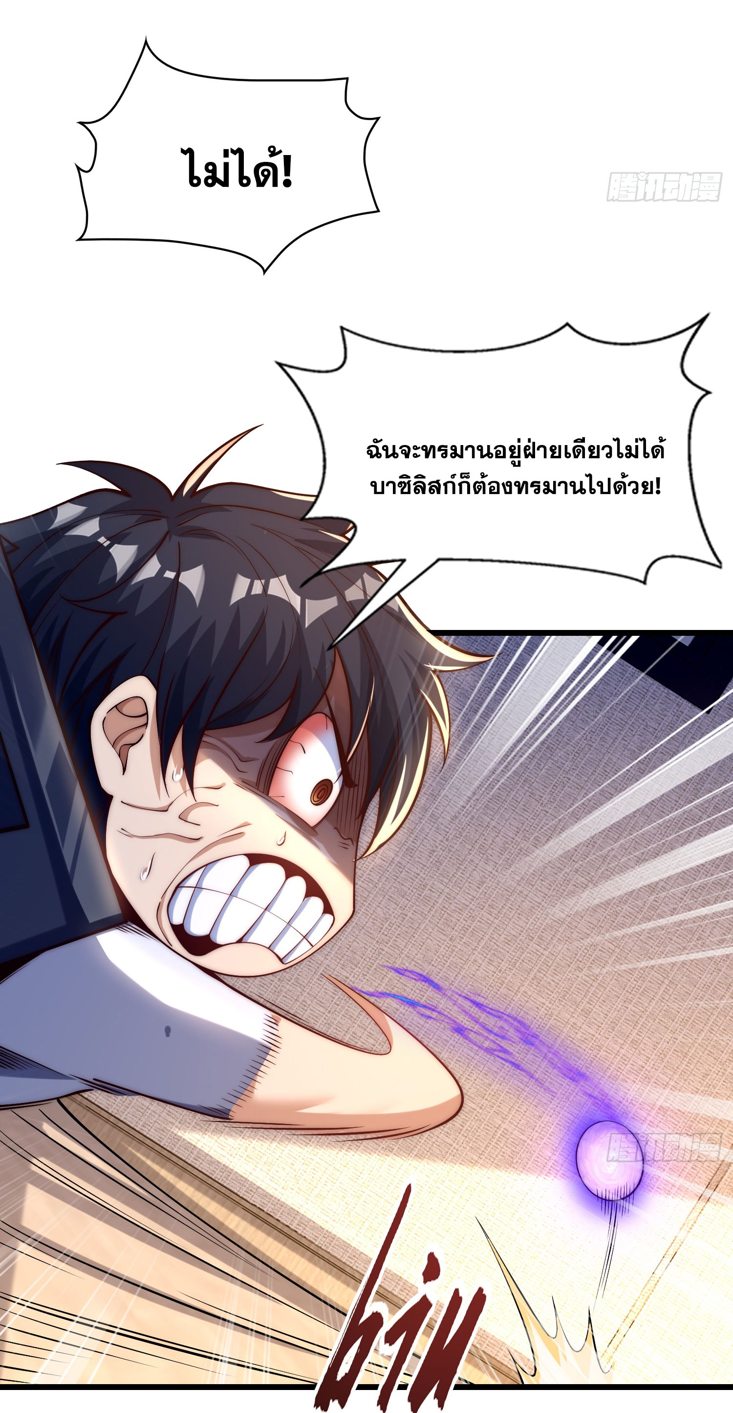 Awakening of Mountains and Seas ปลุกตำราขุนเขามหาสมุทร ตอนที่ 4 หน้า 41