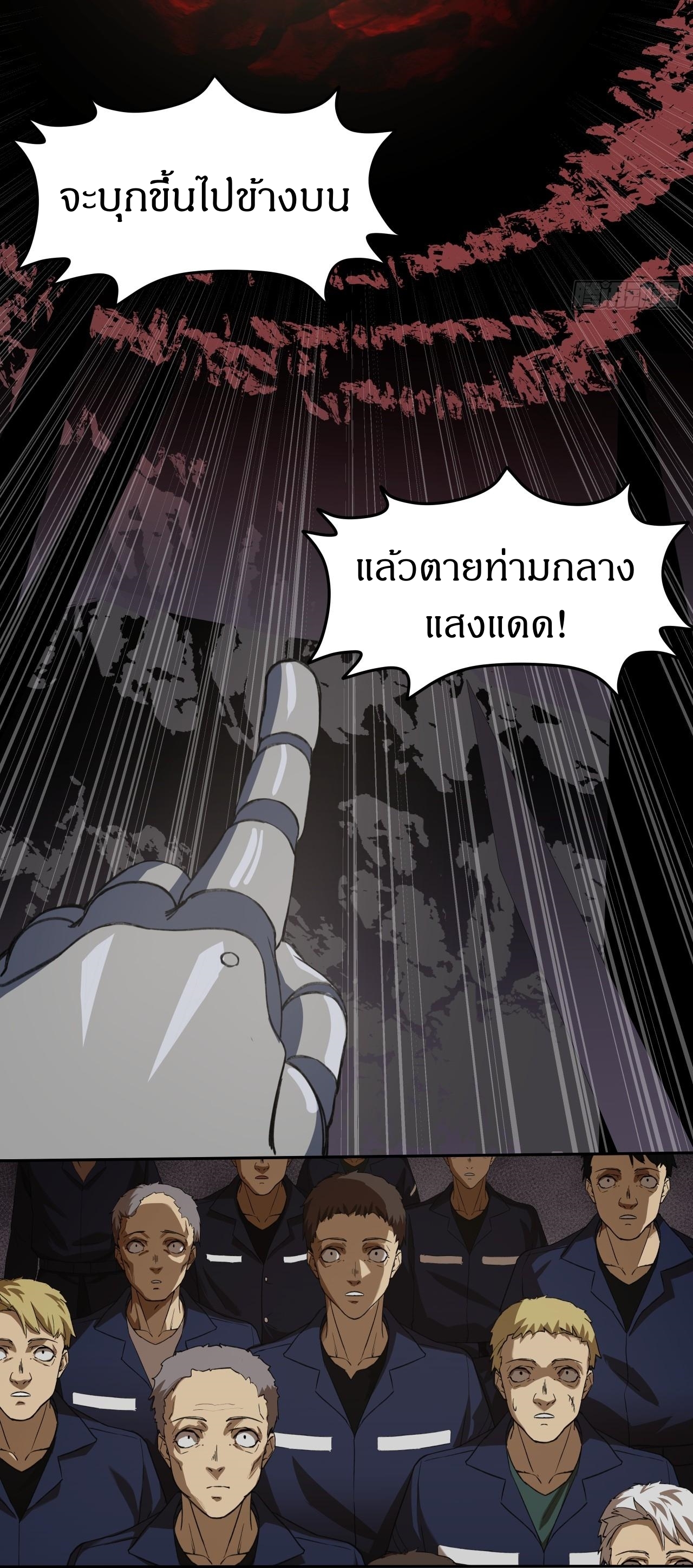 สงครามเทอร์ร่า ตอนที่ 22 หน้า 20