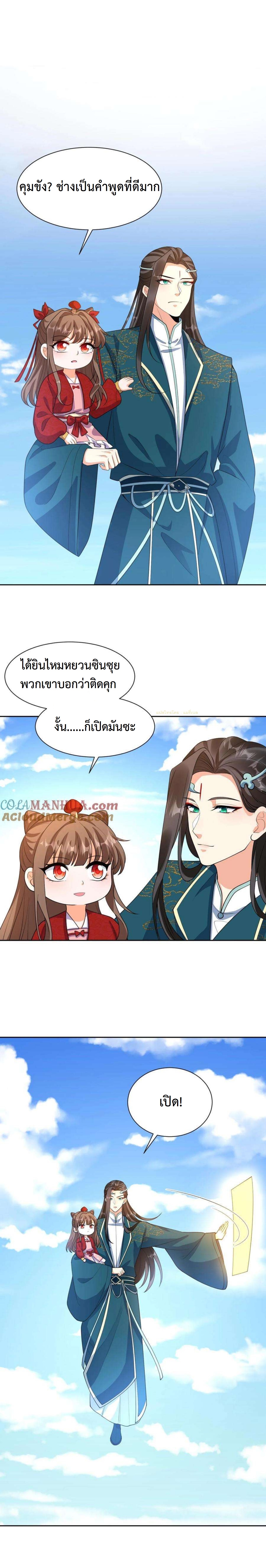 ปีศาจที่ไร้เทียมทานในโลก ตอนที่ 336 หน้า 11