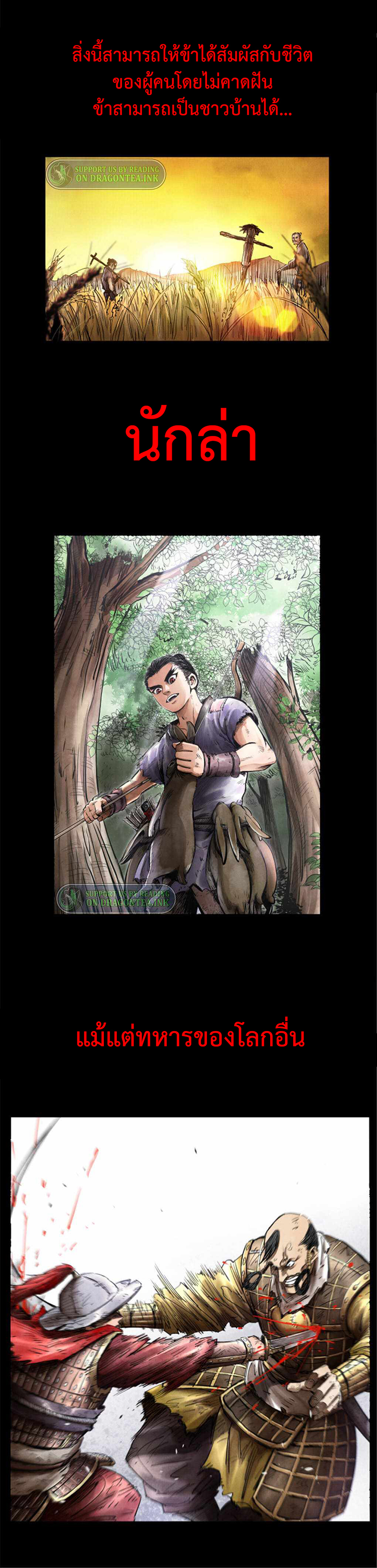 Lu Bu’s life story ตอนที่ 1 หน้า 2