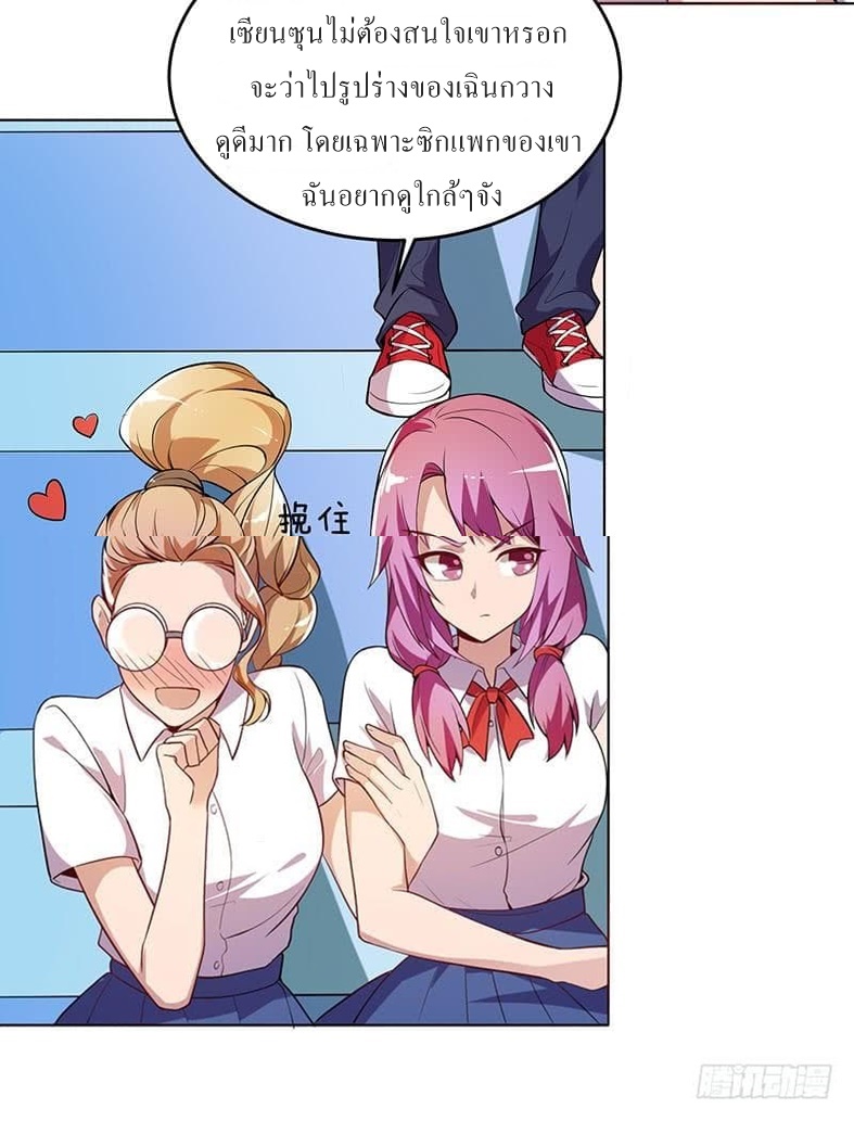 |. Carrying The Goddess Along (จบss1) ตอนที่ 18 หน้า 4
