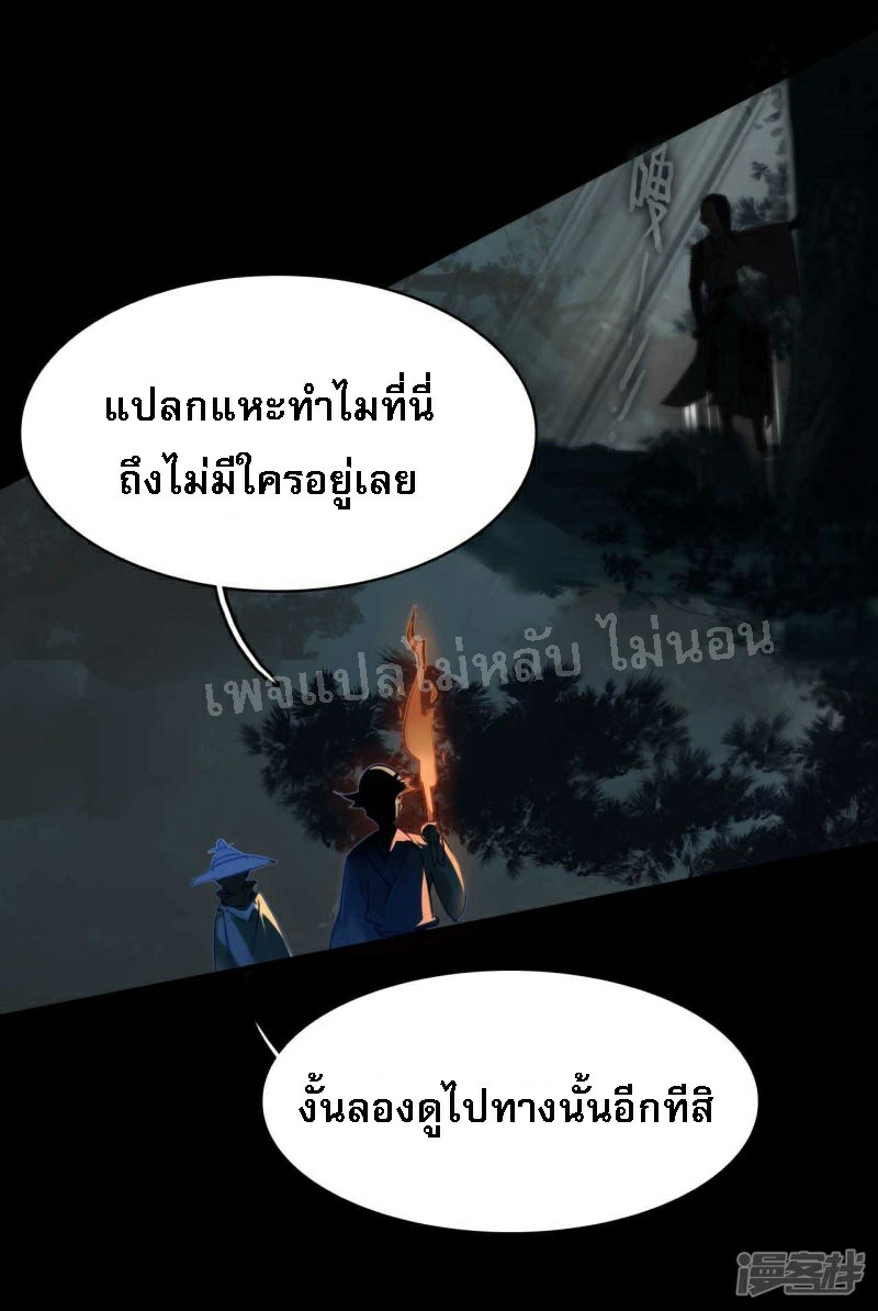 |.การเกิดใหม่ของจักรพรรดิมังกร ตอนที่ 20 หน้า 4