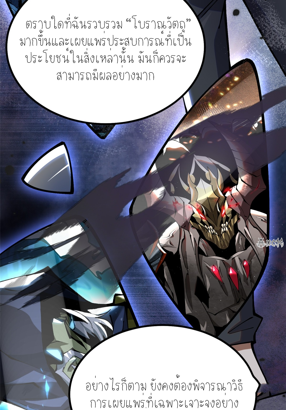 ไม่อยากเรียนทักษะ แห่งคำสาปเลย! ตอนที่ 19 หน้า 28