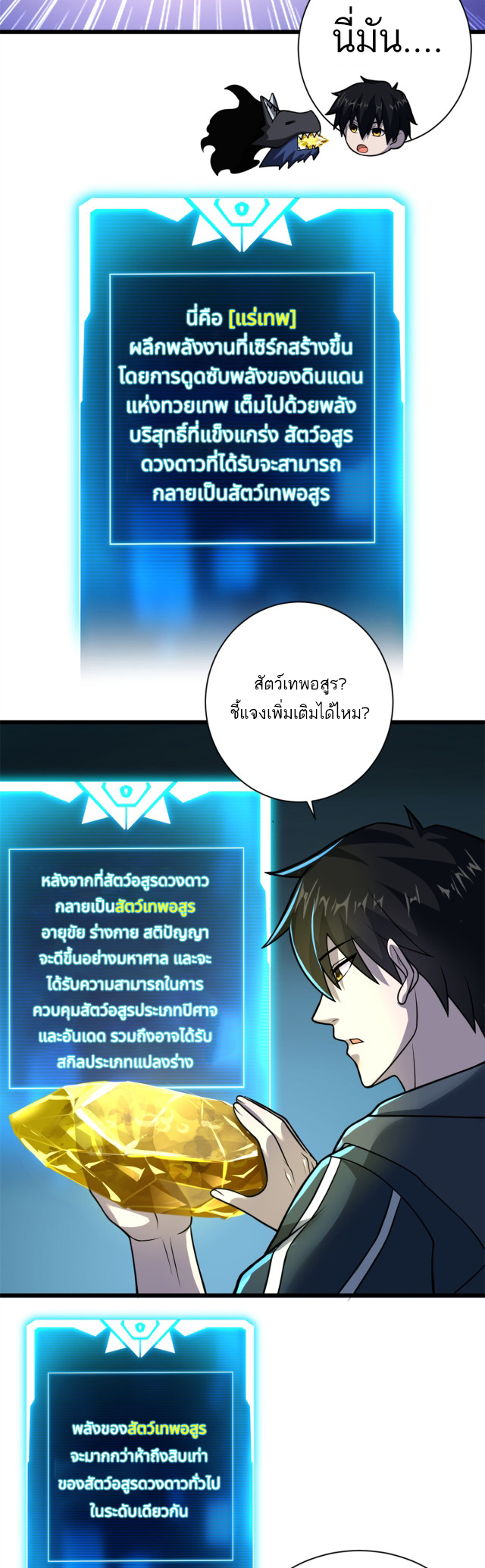 โคตรเทพร้านสัตว์อสูร ตอนที่ 62 หน้า 35