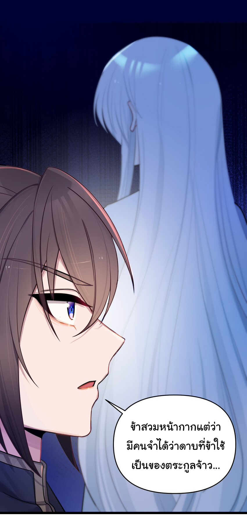 The lady is actually the future tyrant and empress จบ 50 ตอน ตอนที่ 25 หน้า 16