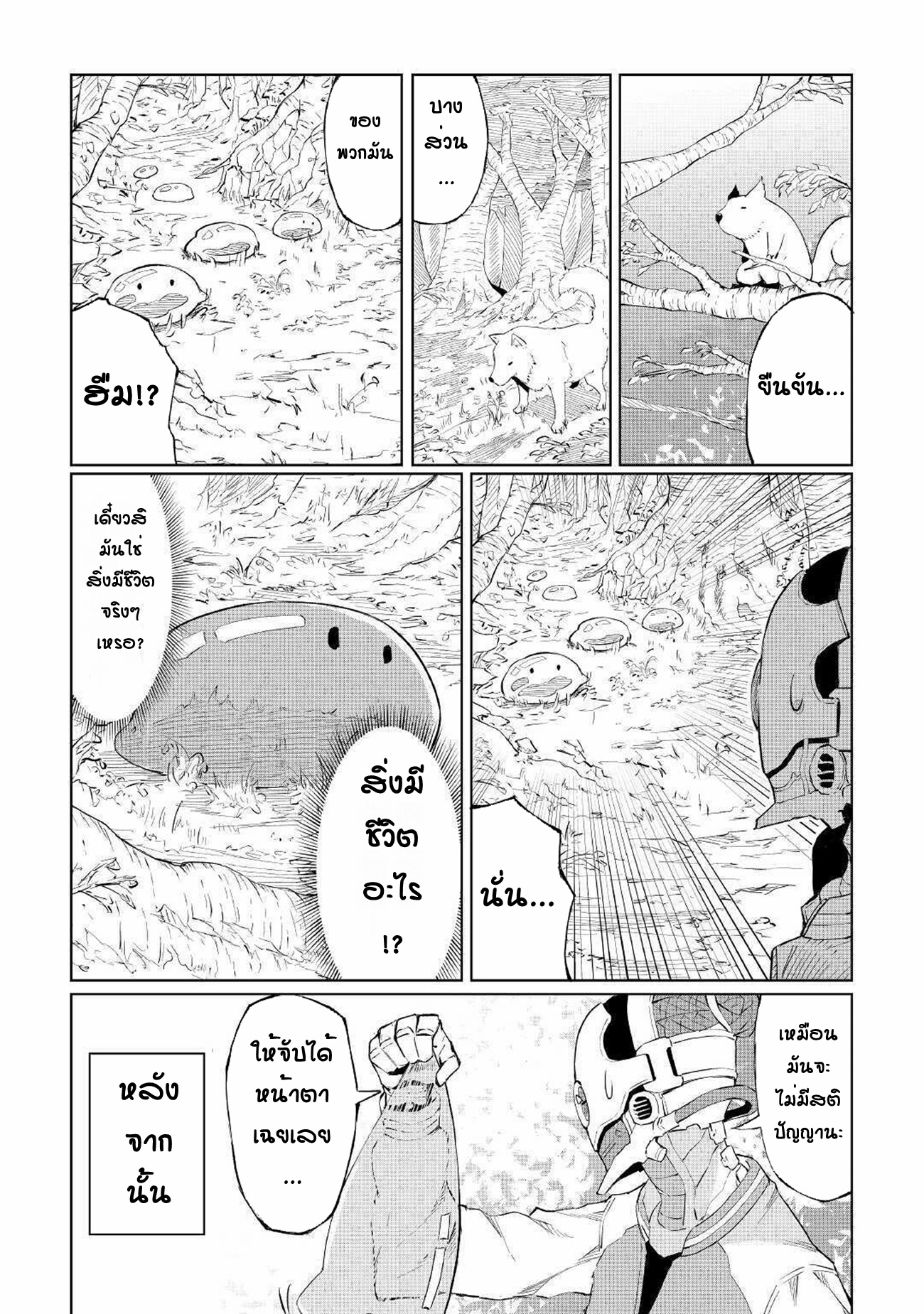 Iseikai Tensei ตอนที่ 1 หน้า 13