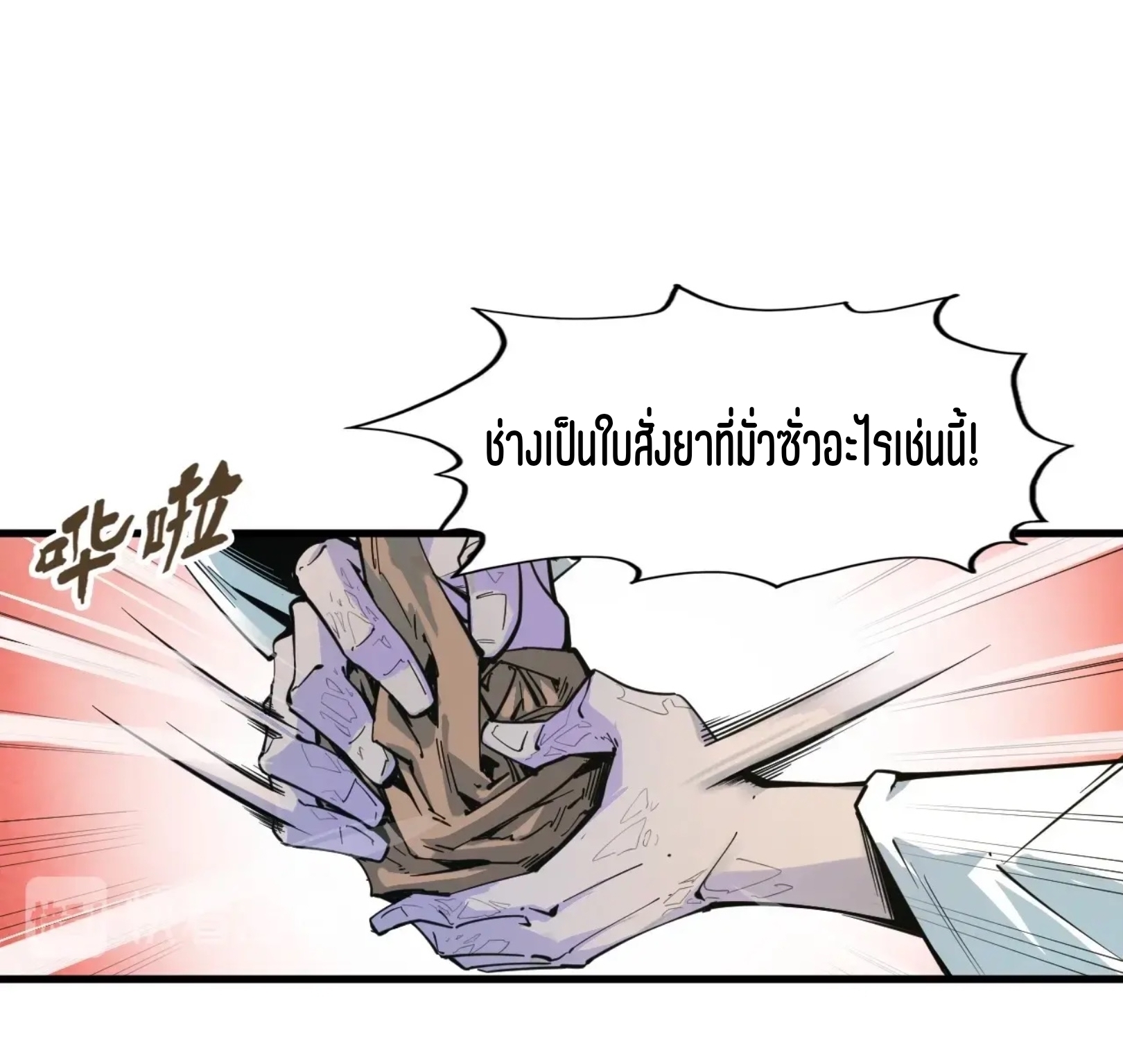 มหาเทพนิรันดร์กาล ตอนที่ 2 หน้า 12