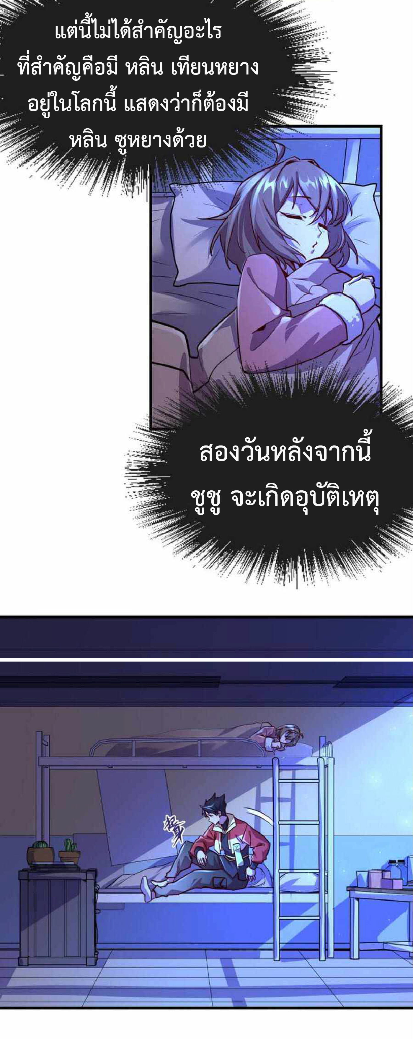 ปรมจารย์ควบคุมองค์ประกอบธาตุ ตอนที่ 5 หน้า 11