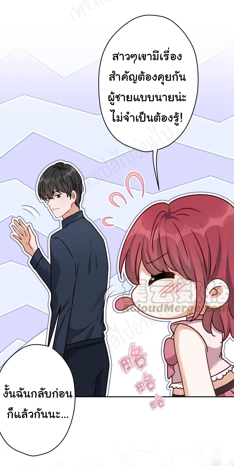 Lu Feng is the best son-in-law สุดยอดลูกเขย "ลู่เฟิง" ตอนที่ 118 หน้า 21