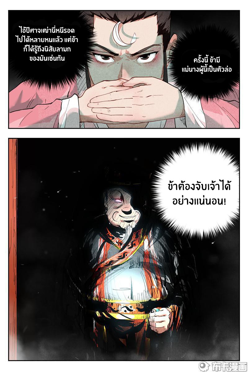 Song of Taoists and Fairies ตอนที่ 2 หน้า 12