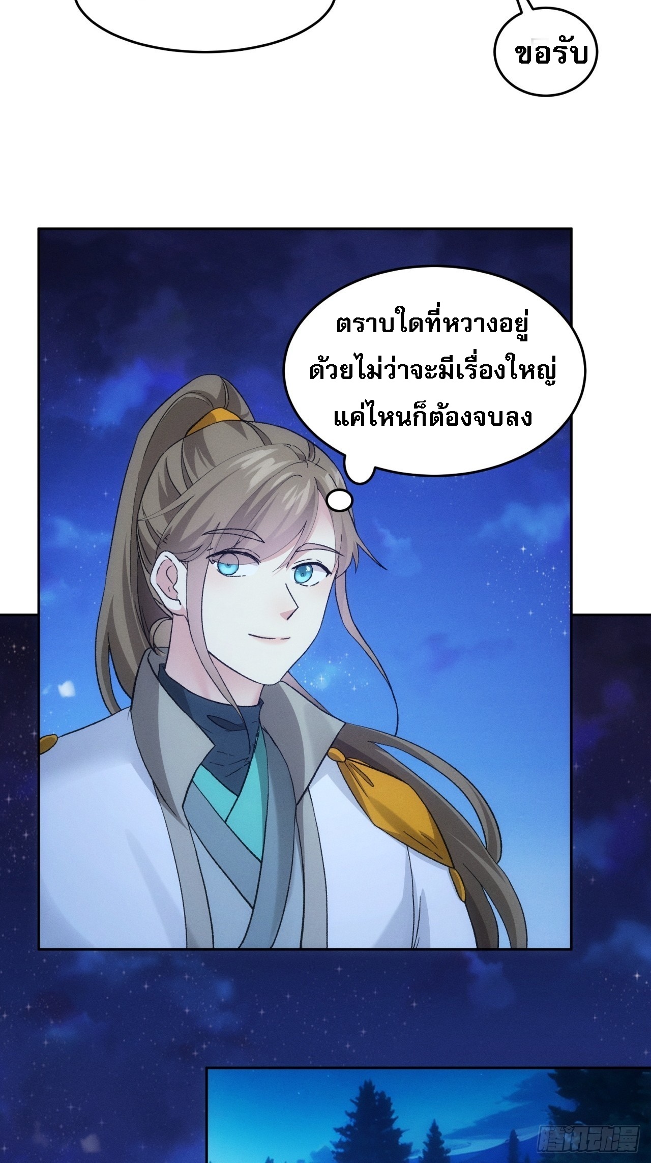 ข้าจะกำหนดชะตาตัวเอง ทันจีน ตอนที่ 178 หน้า 17