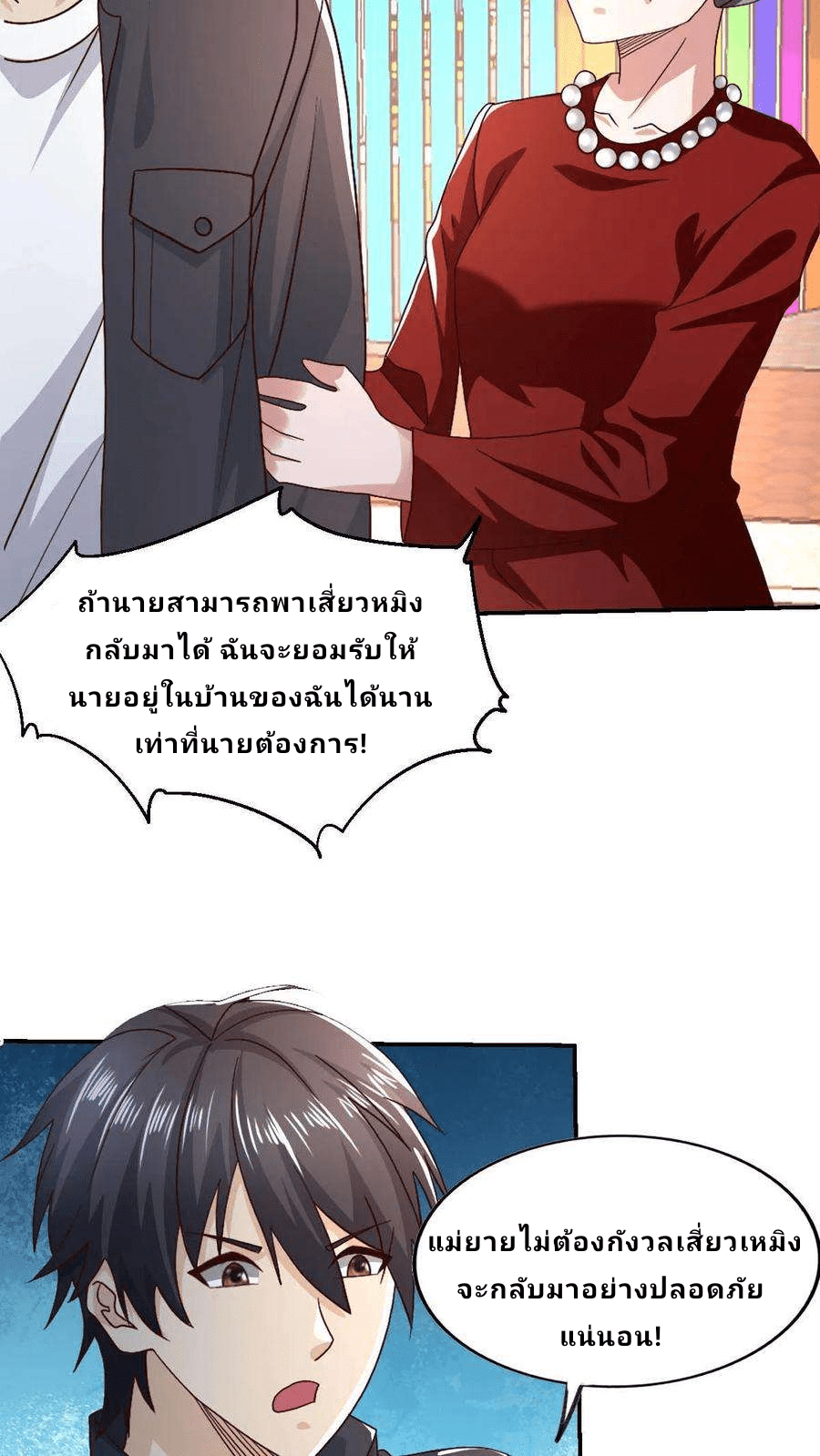 The Wolf King of War-ราชาหมาป่าเทพแห่งสงคราม ตอนที่ 10 หน้า 12