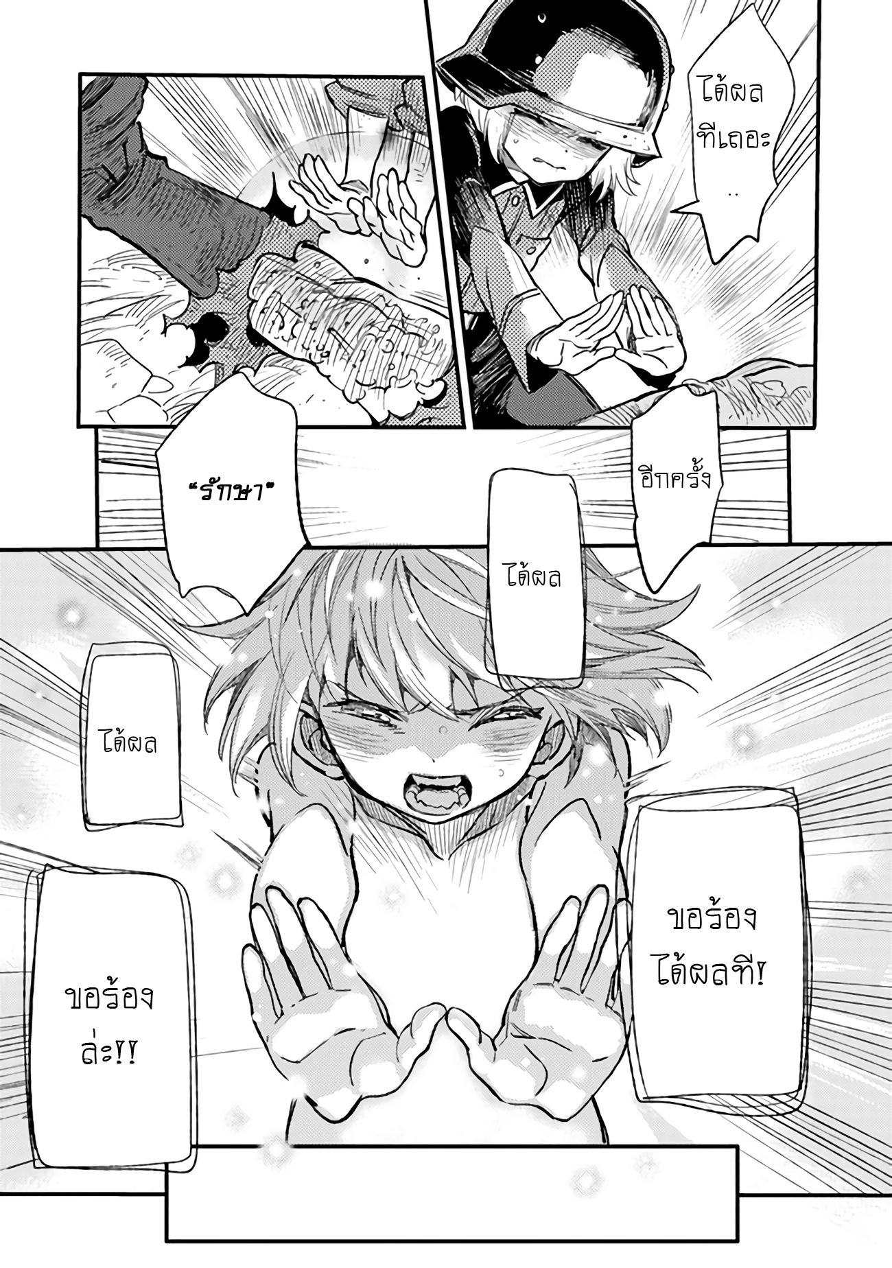 บันทึกสงครามของคุณหมอสนาม TS ตอนที่ 2 หน้า 15