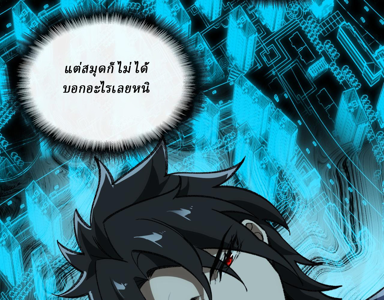 I created an Urban Legend ตอนที่ 16 หน้า 11