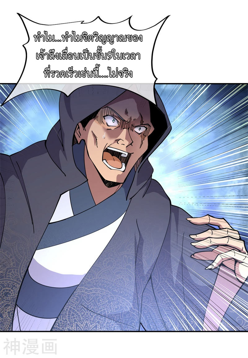 peerless battle spirit ตอนที่ 70 หน้า 6