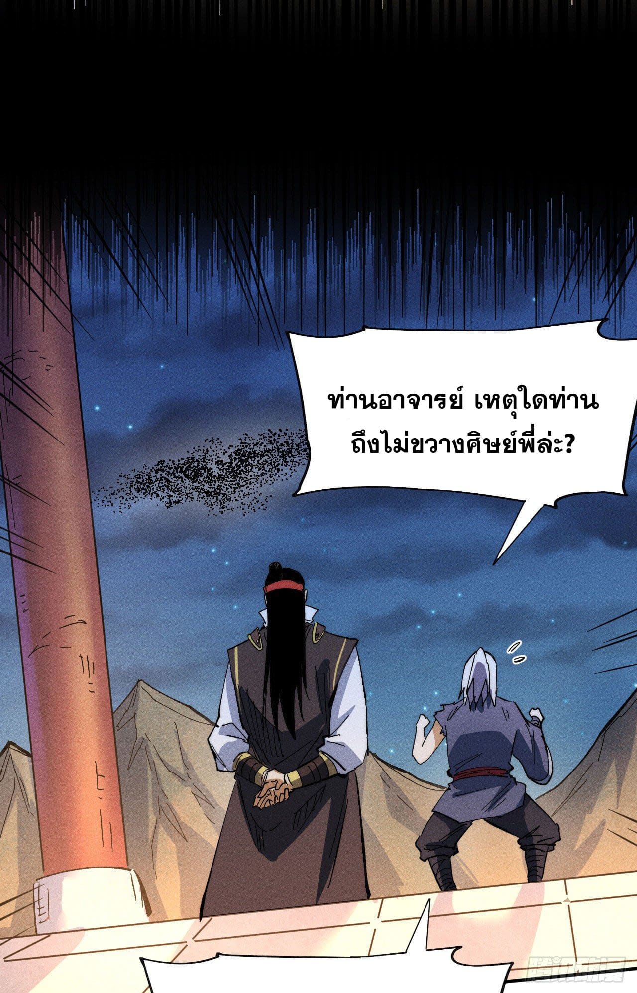 ตูข้านี่แหละเทพ (ทันจีน) ตอนที่ 80 หน้า 40