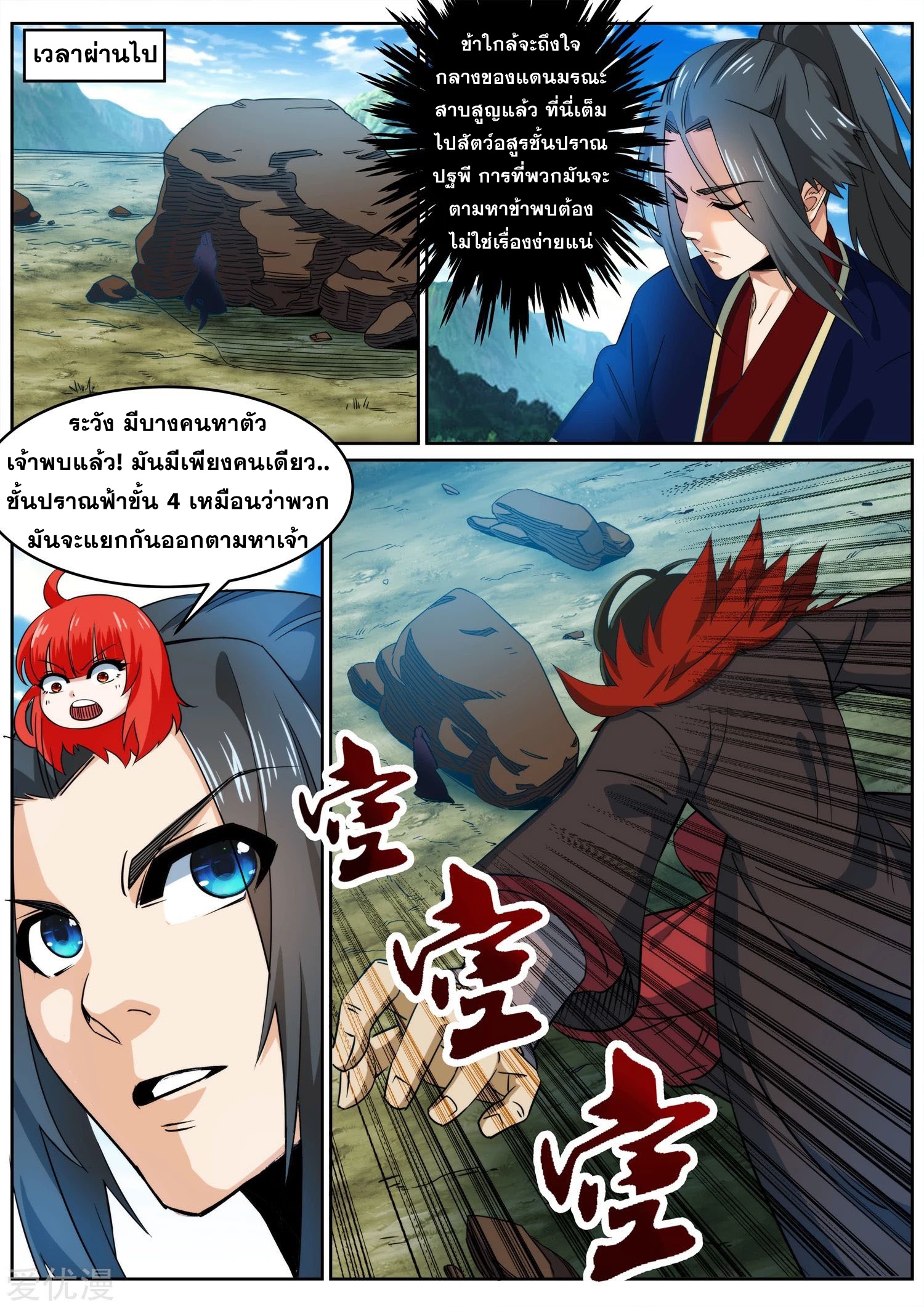 Against the Gods - อสูรพลิกฟ้า ตอนที่ 177 หน้า 6