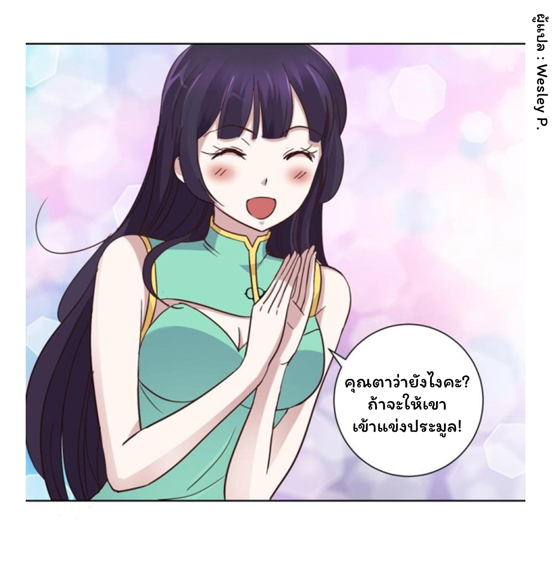 ระบบพระเจ้า ตอนที่ 22 หน้า 14