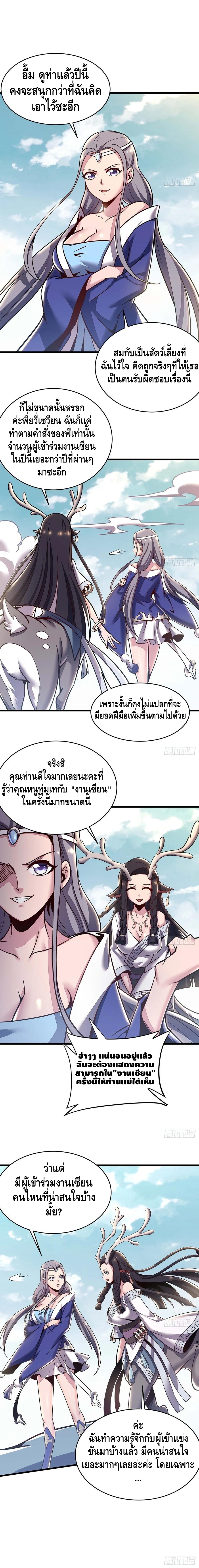Undead King Beyond ตอนที่ 78 หน้า 4