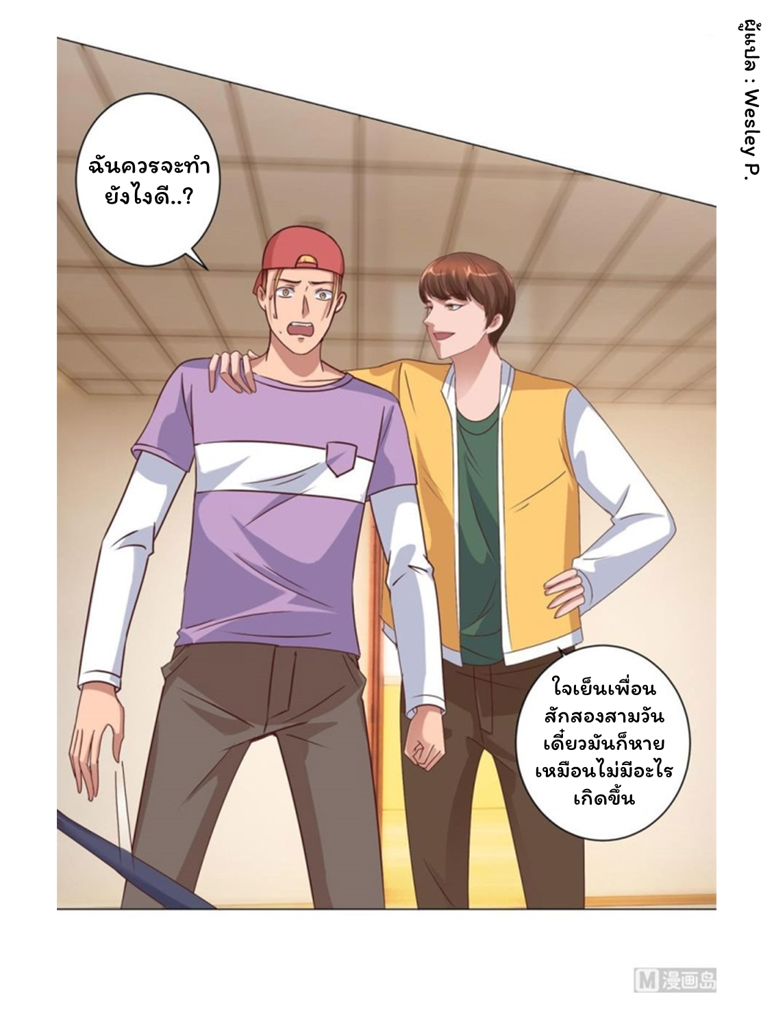 ระบบพระเจ้า ตอนที่ 86 หน้า 24