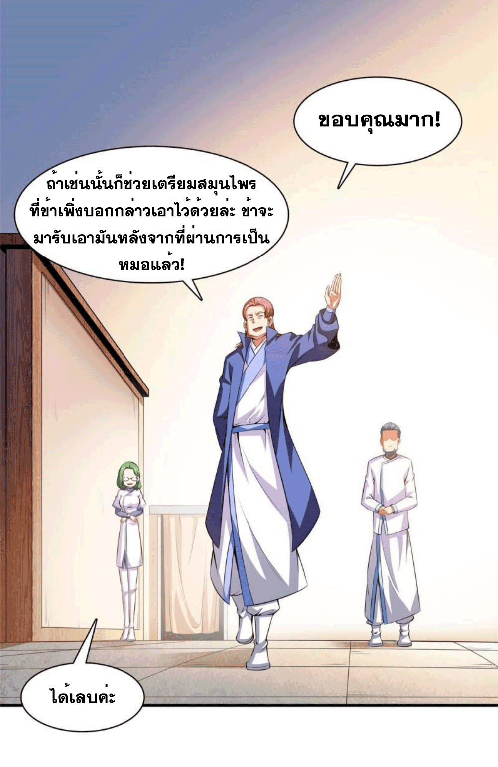 Library Of Heaven's Path ตอนที่ 183 หน้า 14