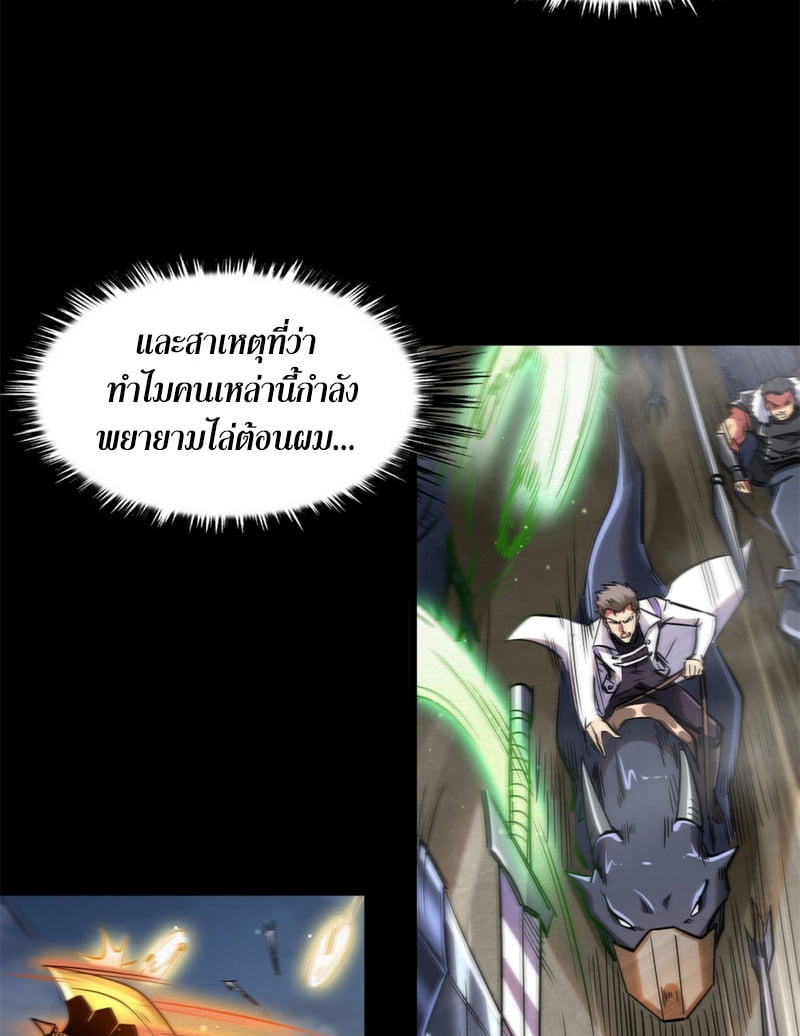 Super God Gene ตอนที่ 1 หน้า 20