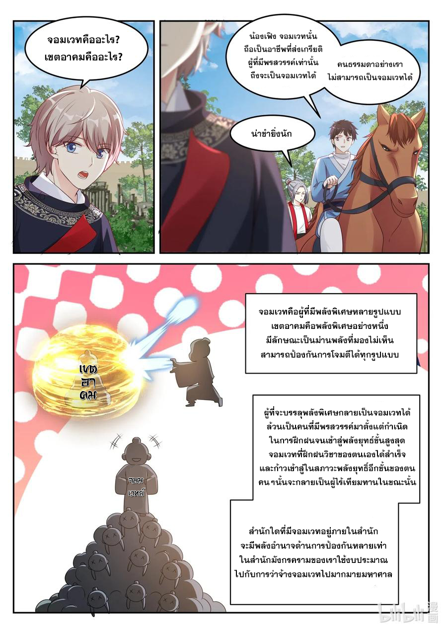 เทพสายฟ้า ราชาสงคราม ตอนที่ 47 หน้า 5