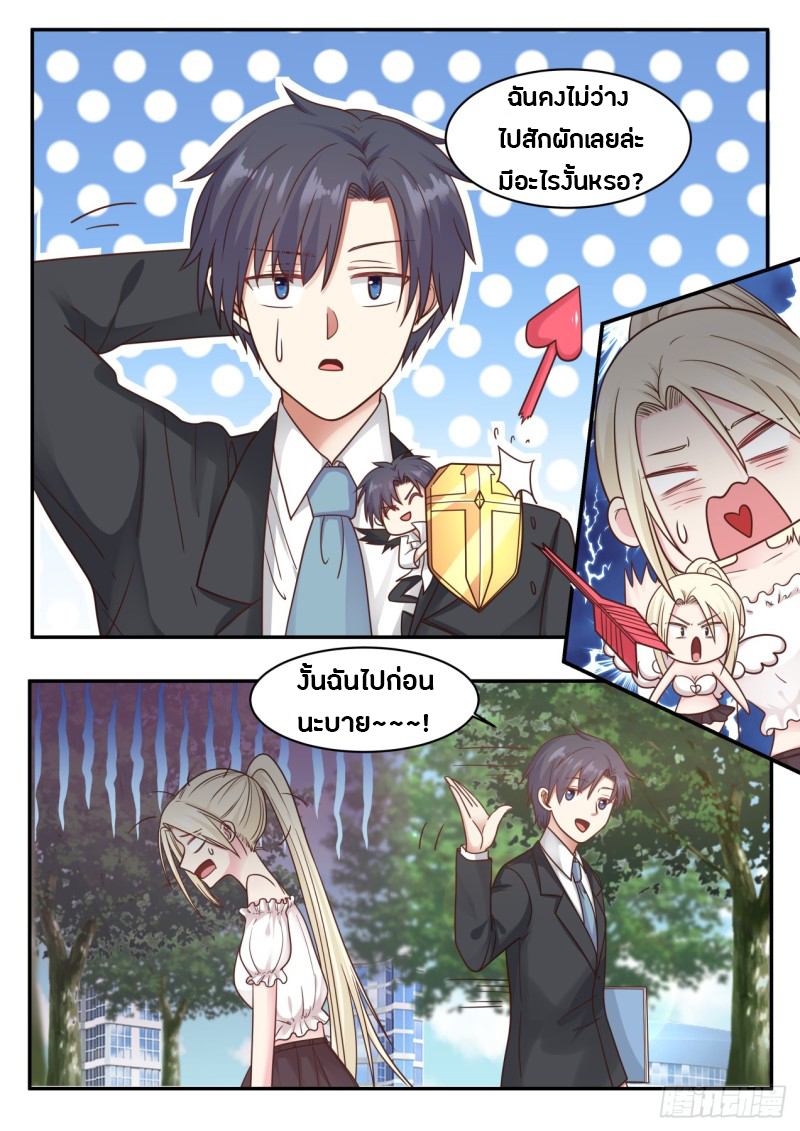 God student ตอนที่ 72 หน้า 13