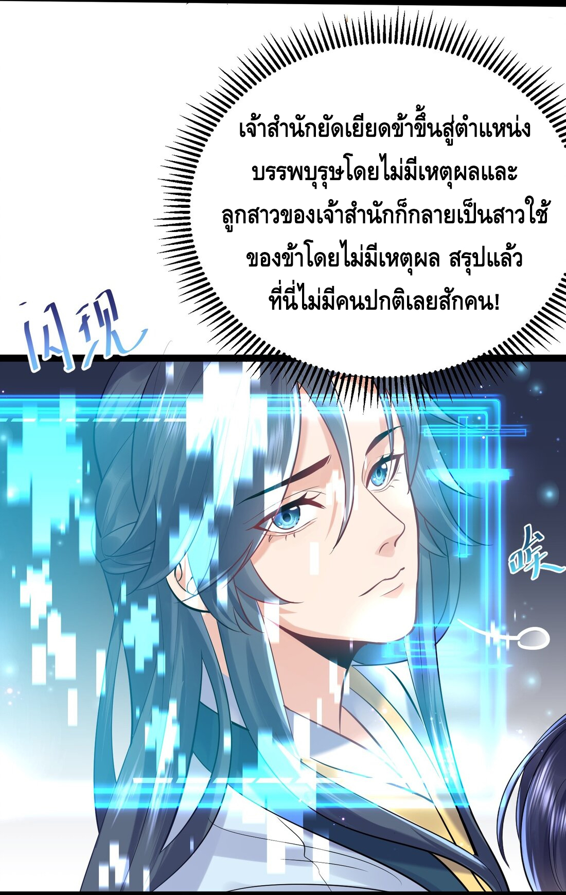 ข้าเป็นเทพเซียนตั้งแต่เมื่อไหร่? ตอนที่ 4 หน้า 21