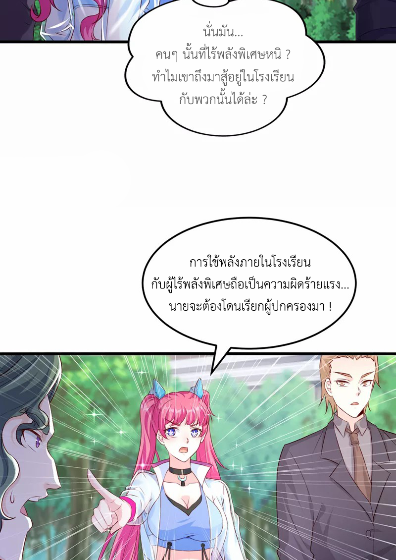 (จบ) Cultivate Immortality in The World of Superpowers (ปรมาจารย์ผู้ฝึกตนในโลกฮีโร่) ตอนที่ 11 หน้า 24