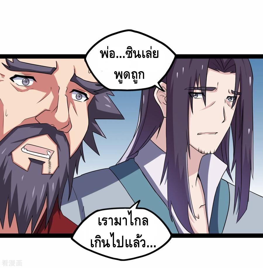 เหยียบย่ำแม่น้ำอมตะ ตอนที่ 91 หน้า 3