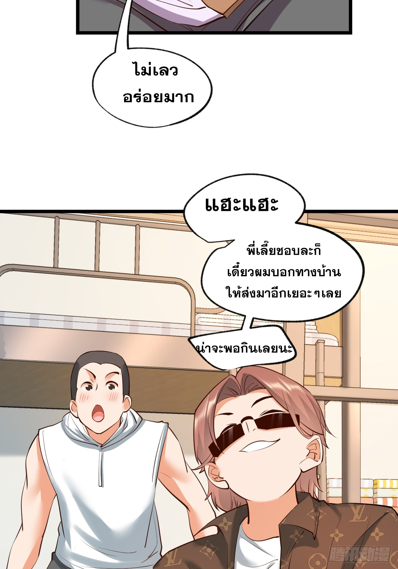 สุริยันและจันทรา ตอนที่ 28 หน้า 15
