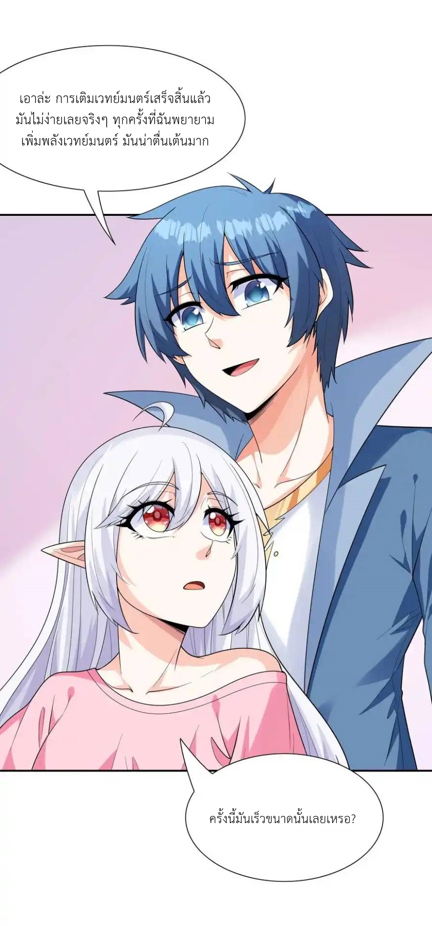 My Harem Is Entirely Female Demon Villains ตอนที่ 41 หน้า 64