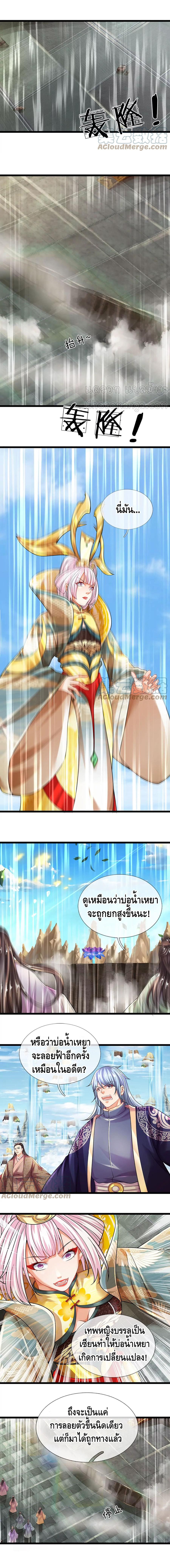 Opening to Supreme Dantian ตอนที่ 87 หน้า 2