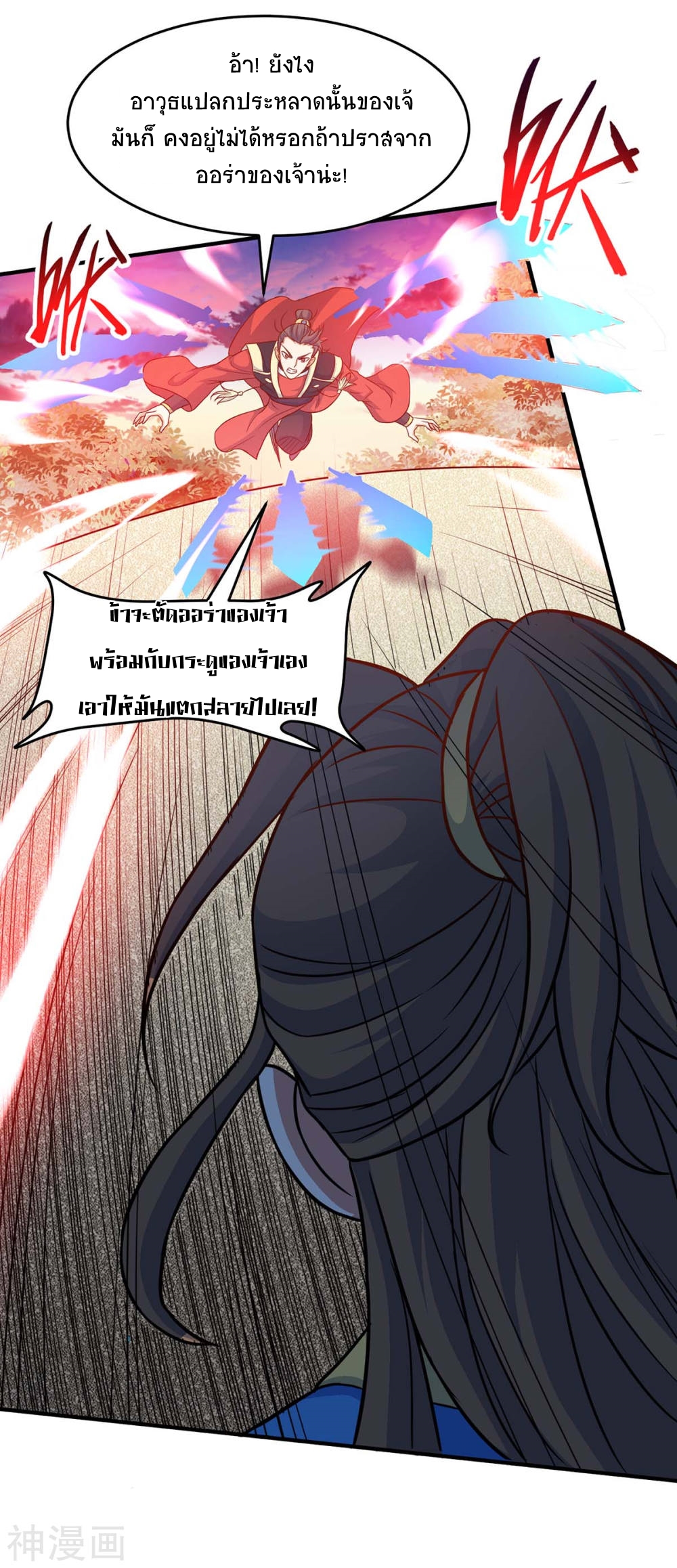 การกลับมาของจักพรรดิ์ ตอนที่ 118 หน้า 19